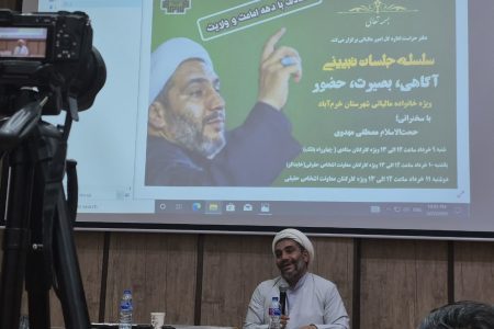 برگزاری جلسات تبیین «آگاهی، بصیرت، حضور» در اداره کل امور مالیاتی لرستان