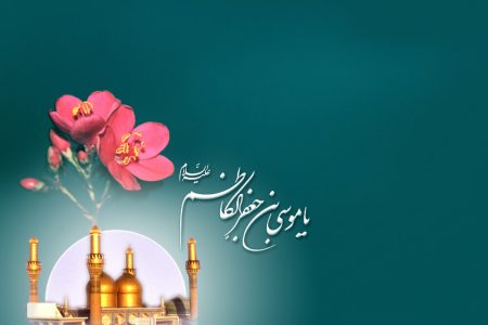 درس‌هایی از امام موسی کاظم(ع) برای مدیریت خشم