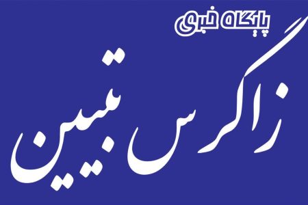 اطلاعیه راه‌اندازی بخش «کاوشگران زاگرس»