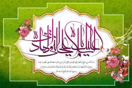 در جست‌وجوی نوری در پسِ سکوت؛ تأملی در سالروز ولادت امام علی‌النقی(ع)