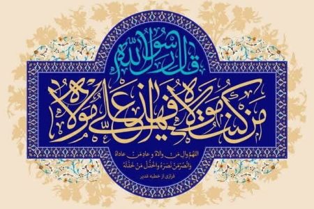 غدیر؛ تجلیگاه تداوم هدایت در عصر معاصر