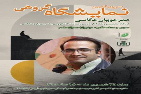 برگزاری کارگاه تخصصی نقد آثار عکاسی در خرم‌آباد