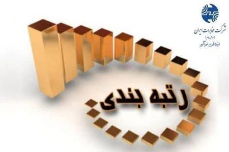 تداوم صدرنشینی روابط عمومی مخابرات منطقه لرستان در ارزیابی کشوری